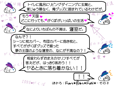 Fun☆fUn☆FuN☆：第8話